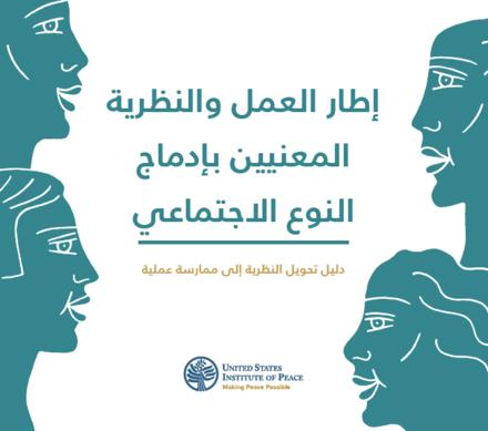 Gender Inclusive Framework and Theory (Arabic) COVER