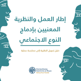 Gender Inclusive Framework and Theory cover, Arabic