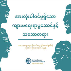 Gender Inclusive Framework and Theory cover, Burmese