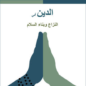 Religion in Conflict and Peacebuilding Arabic cover