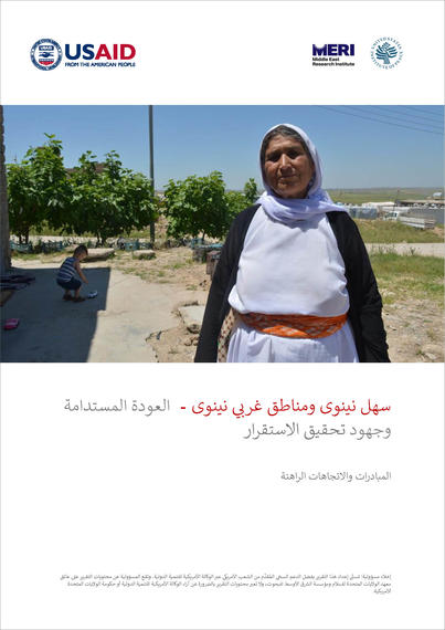 Ninewa Plains and Western Ninewa Sustainable Returns and Stabilization Efforts Arabic Cover
