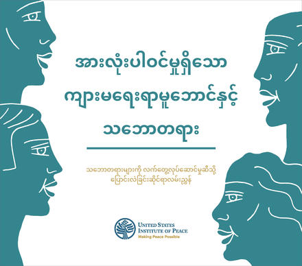 Cover of Gender Inclusive Framework and Theory Burmese Cover