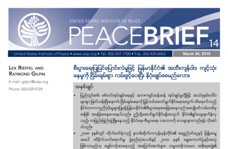 Can Economic Reform Open a Peaceful Path to Ending Burma’s Isolation? (Burmese edition)